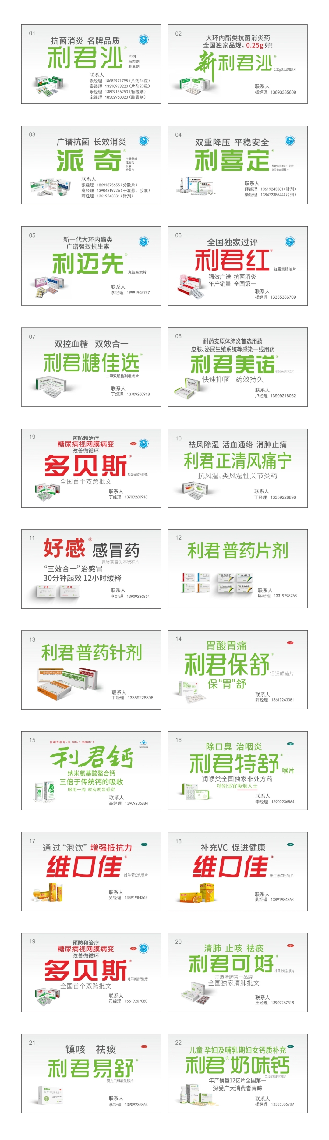 西安利君制藥關(guān)于重點(diǎn)特色產(chǎn)品在全國(guó)公開招標(biāo)優(yōu)選區(qū)域獨(dú)家代理的公告